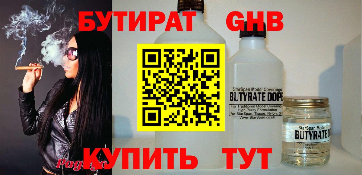 Бутират BDO 33%  Вход с VPN  Углич 