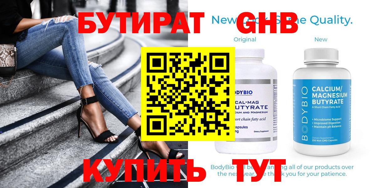 Бутират оксана Углич