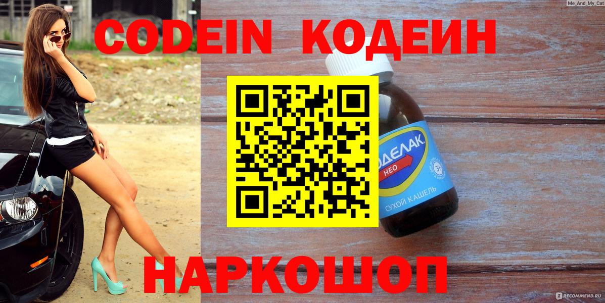 Кодеиновый сироп Lean Purple Drank Углич