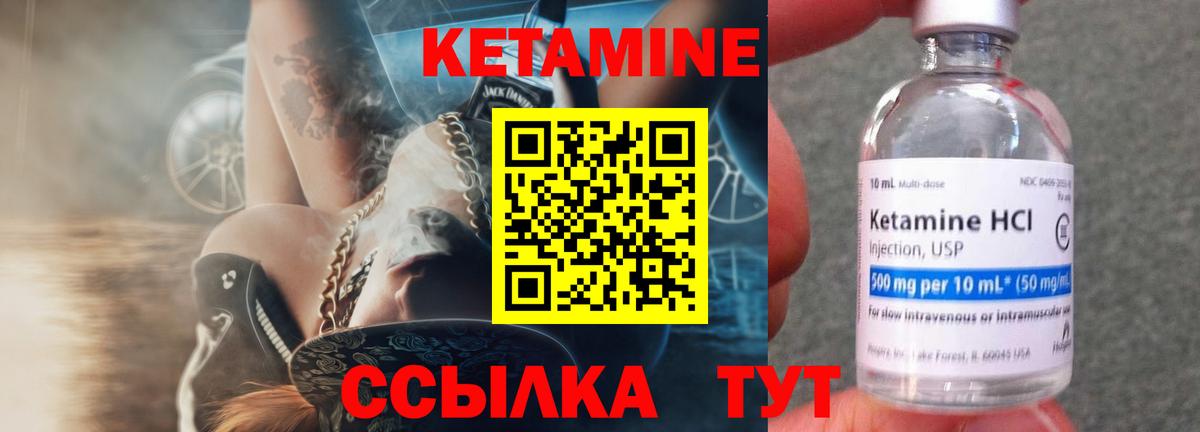 Кетамин ketamine Углич
