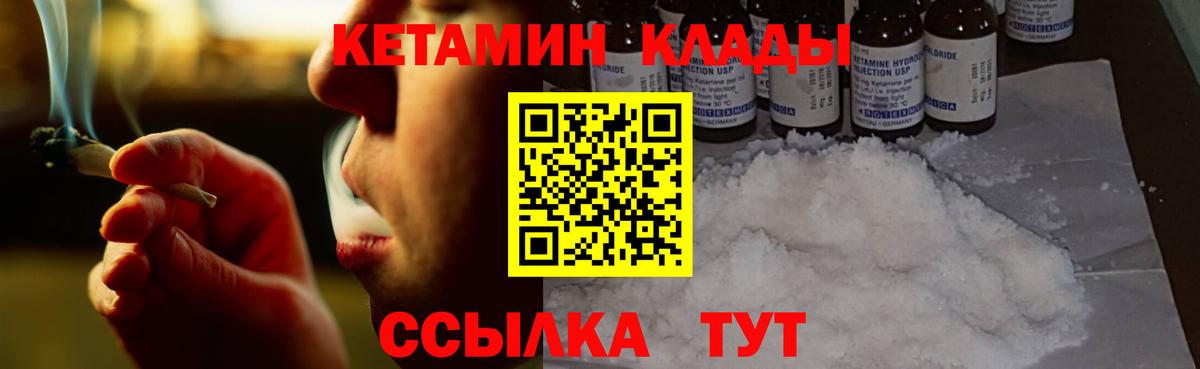 Кетамин ketamine  Вход с VPN  Углич 